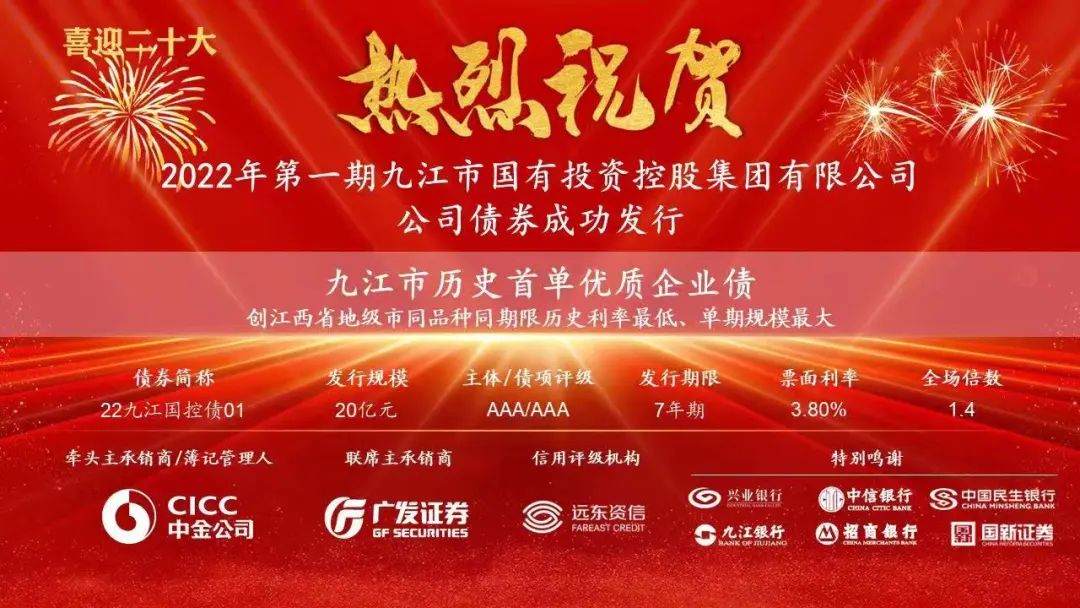 獻禮二十大！我市歷史首單優(yōu)質(zhì)主體企業(yè)債券成功發(fā)行