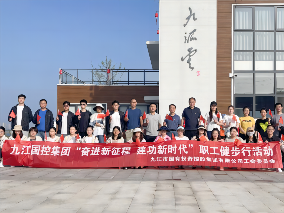 市國控集團(tuán)開展&ldquo;奮進(jìn)新征程 建功新時代&rdquo; 職工健步行活動