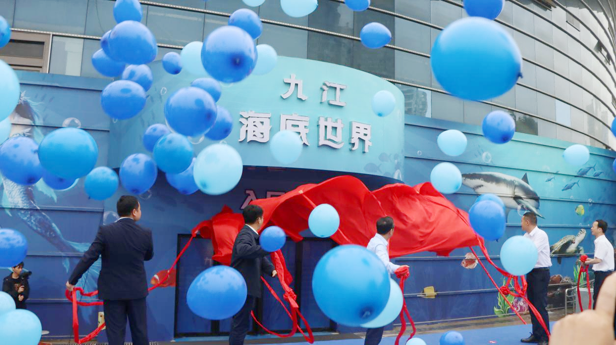 文旅新地標(biāo)！九江海洋文化公園正式開園