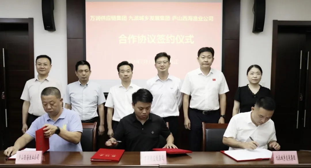 九派城鄉(xiāng)發(fā)展集團與萬潤供應(yīng)鏈集團、廬山西海漁業(yè)公司合作協(xié)議簽約儀式順利舉行