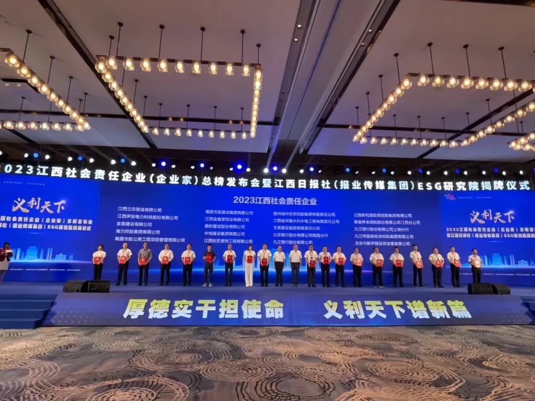 市國控集團再度榮膺&ldquo;江西社會責(zé)任企業(yè)&rdquo;稱號