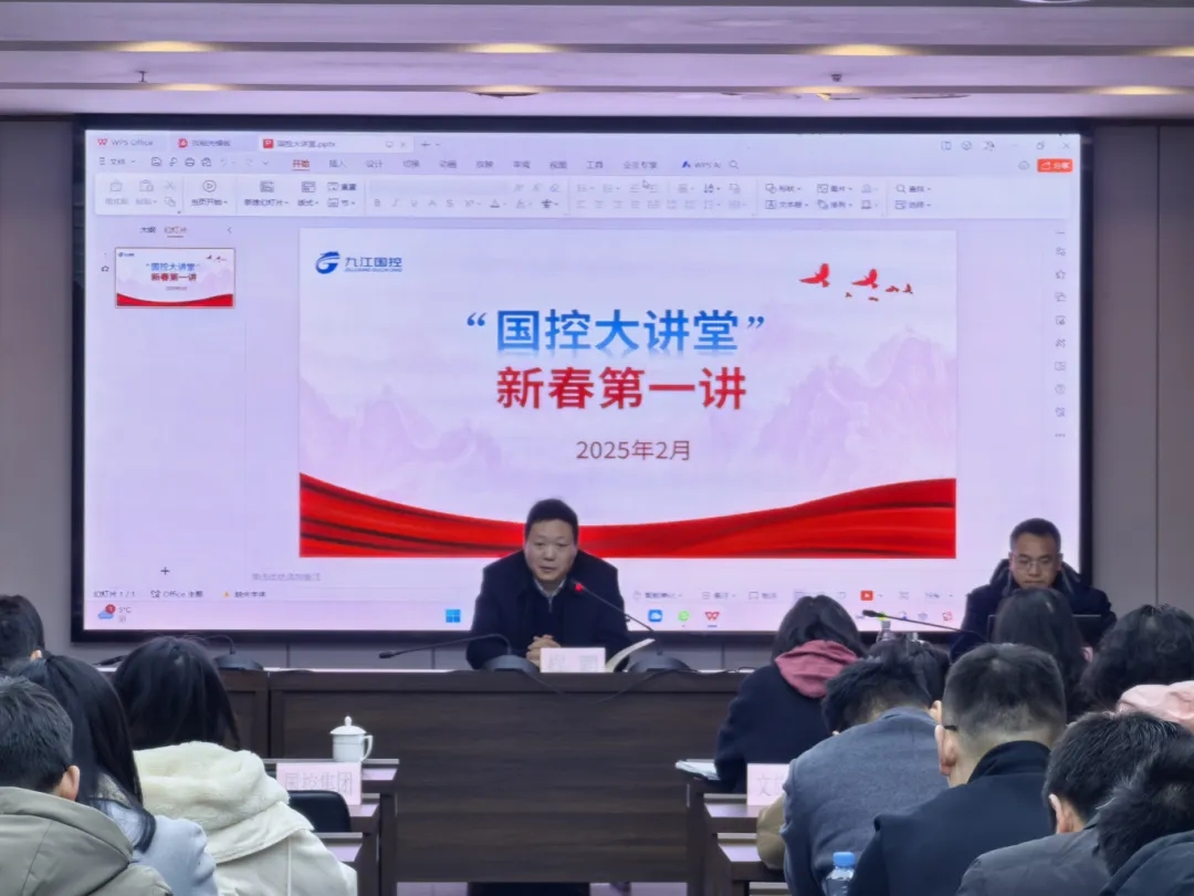 【以&ldquo;學(xué)&rdquo;開(kāi)年，以&ldquo;知&rdquo;促行】市國(guó)控集團(tuán)開(kāi)展2025年&ldquo;新春第一課&rdquo;業(yè)務(wù)培訓(xùn)活動(dòng)
