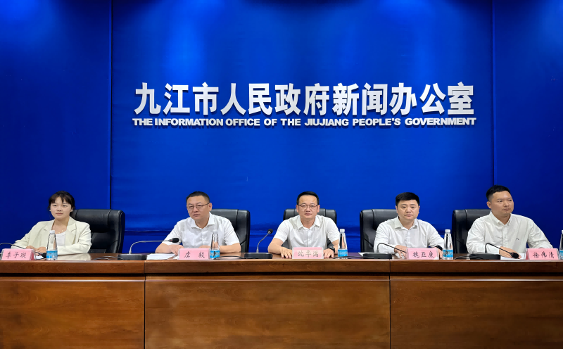 【文旅資訊】市文旅集團(tuán)召開&ldquo;推動(dòng)九江經(jīng)濟(jì)高質(zhì)量發(fā)展&rdquo;新聞發(fā)布會(huì)